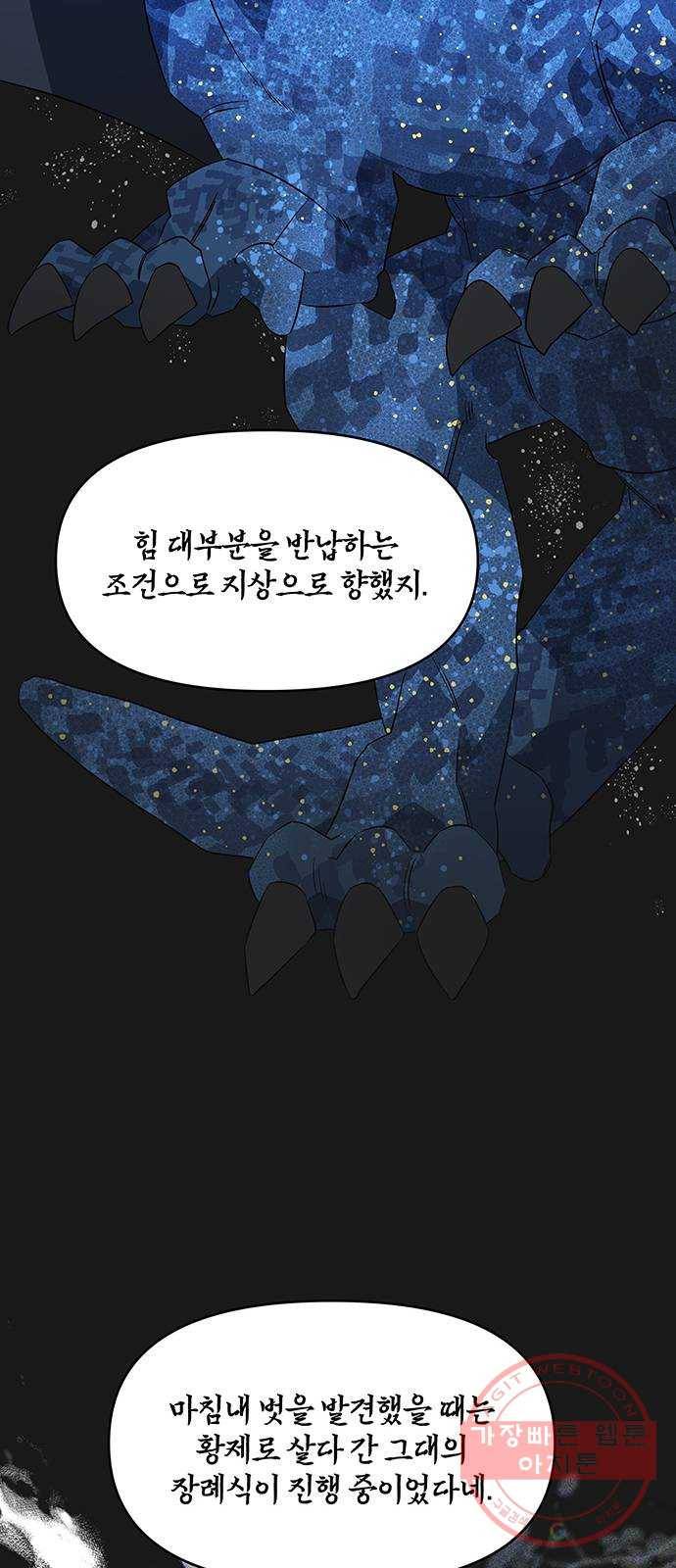 사람은 고쳐 쓰는 게 아니야! 36화 24