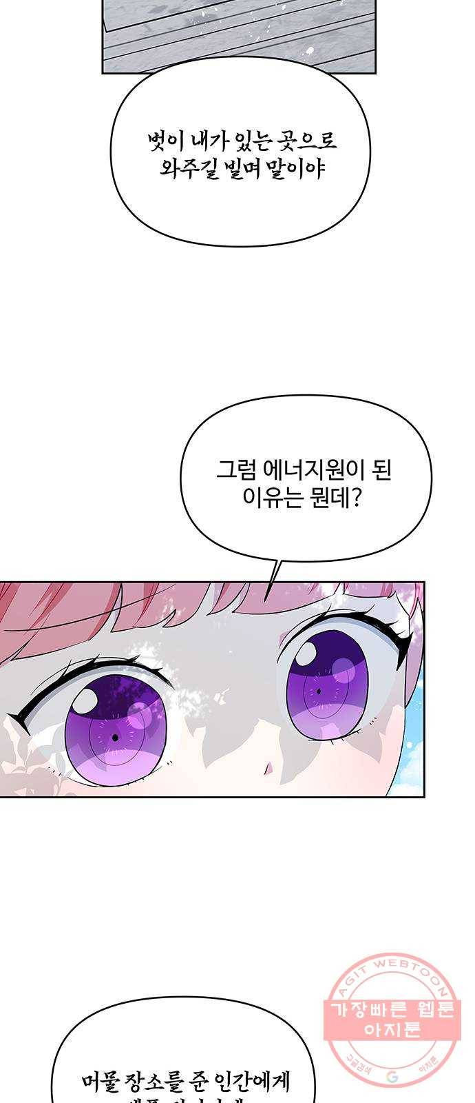 사람은 고쳐 쓰는 게 아니야! 36화 28