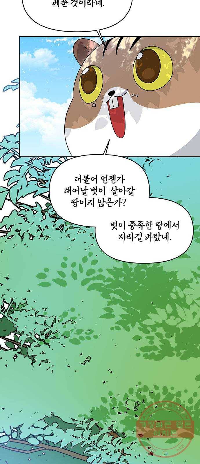 사람은 고쳐 쓰는 게 아니야! 36화 29