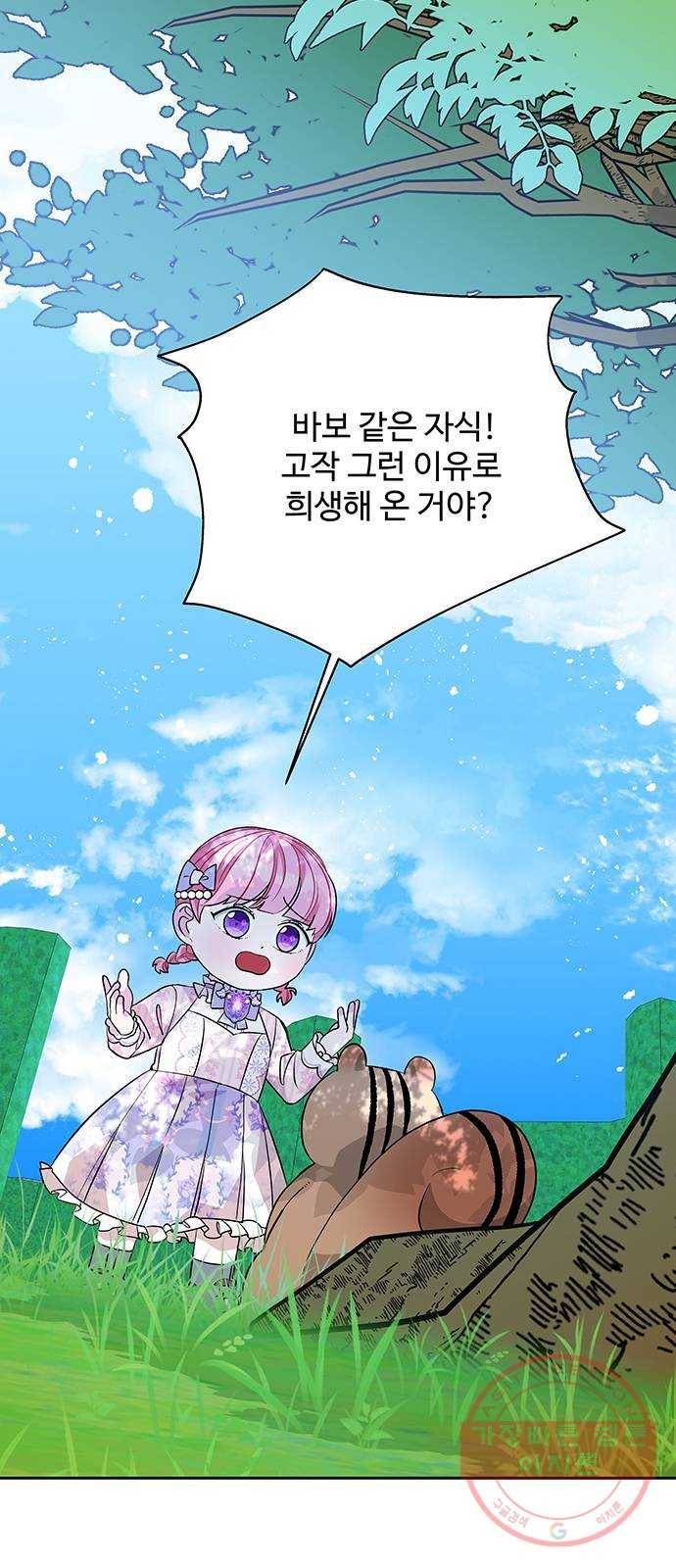 사람은 고쳐 쓰는 게 아니야! 36화 30