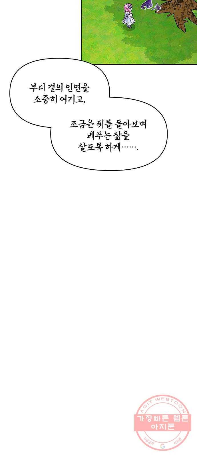 사람은 고쳐 쓰는 게 아니야! 36화 34