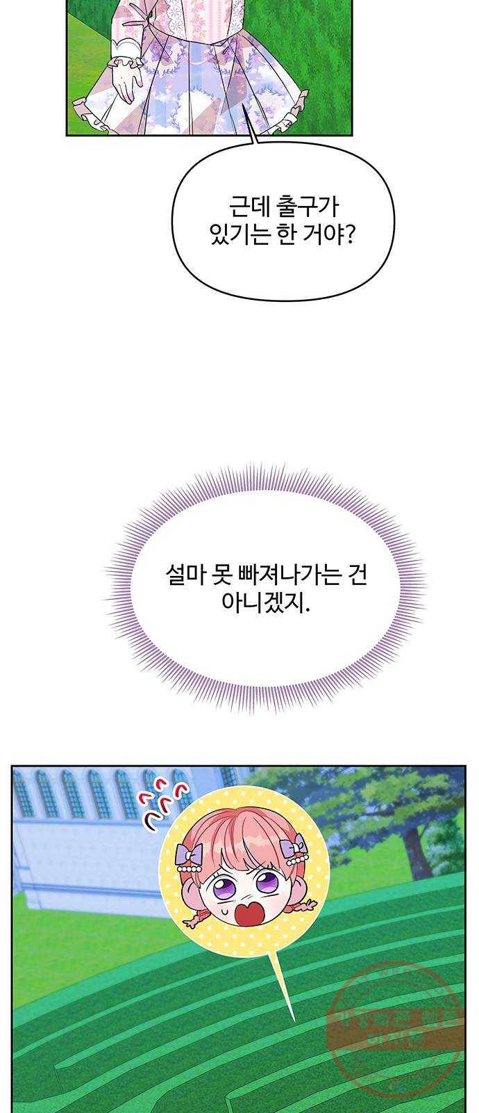 사람은 고쳐 쓰는 게 아니야! 36화 36
