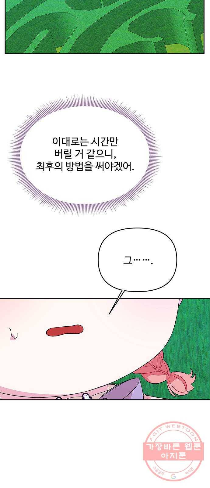 사람은 고쳐 쓰는 게 아니야! 36화 37