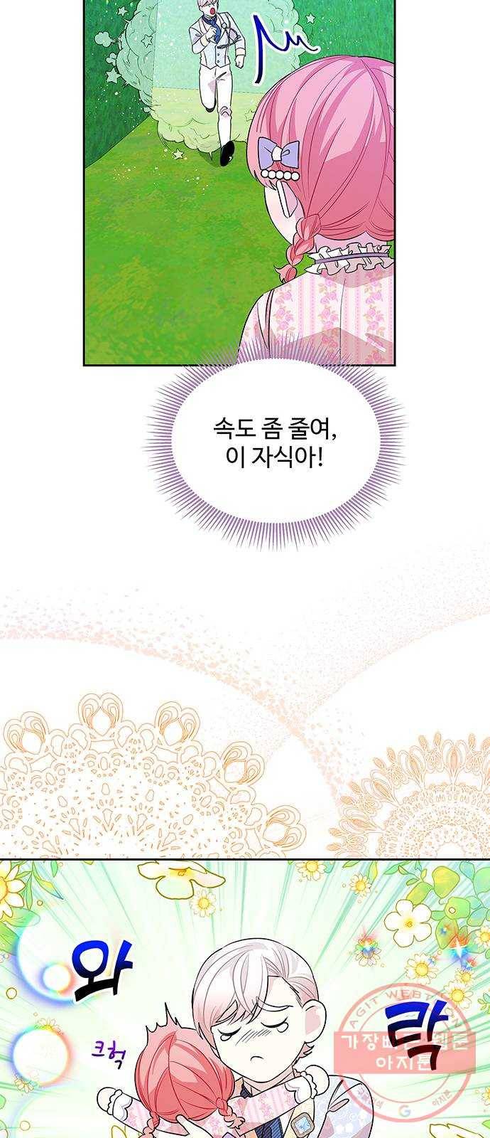 사람은 고쳐 쓰는 게 아니야! 36화 44