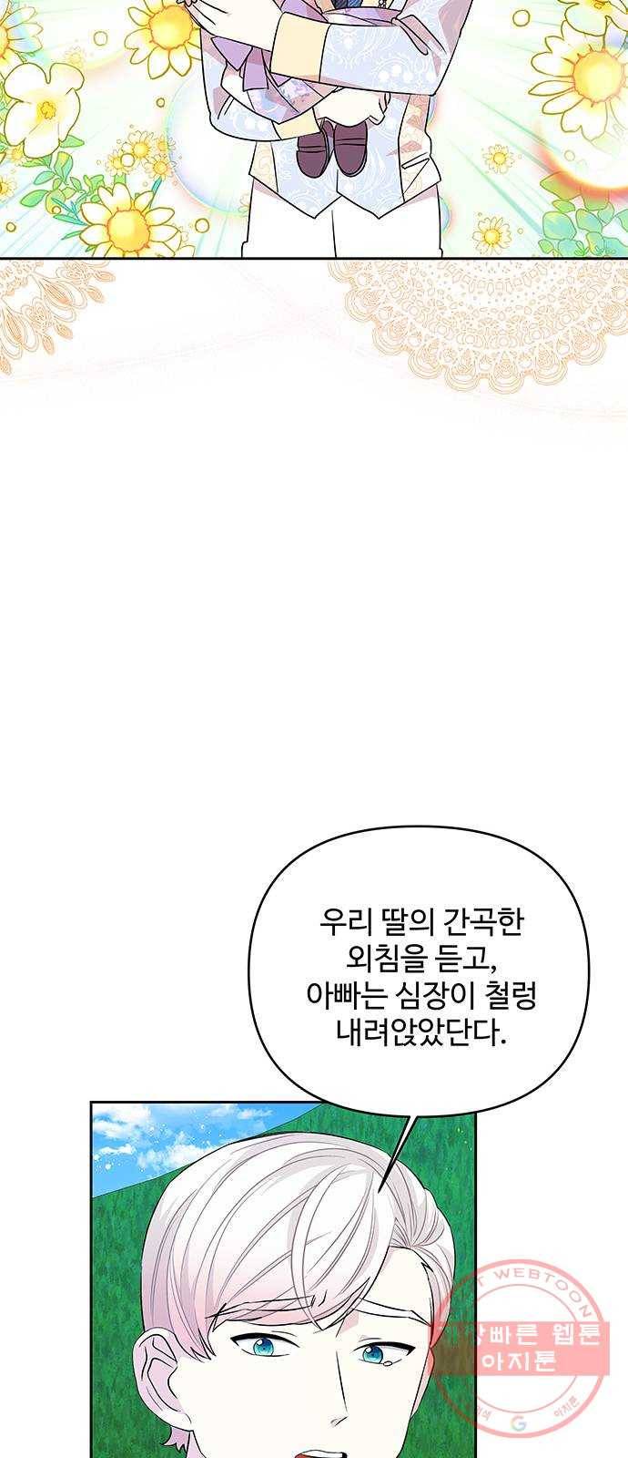 사람은 고쳐 쓰는 게 아니야! 36화 45