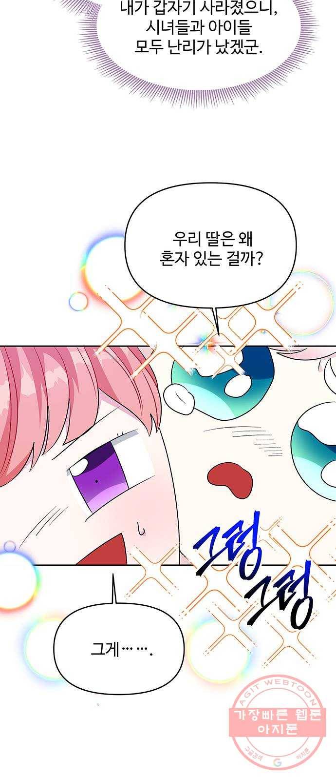 사람은 고쳐 쓰는 게 아니야! 36화 47