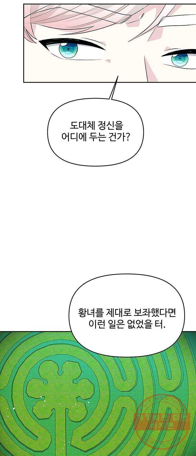 사람은 고쳐 쓰는 게 아니야! 36화 52