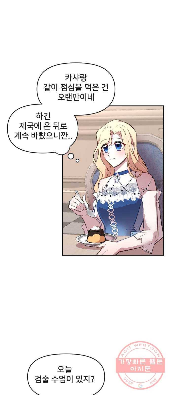 황제에게 하트를 심어주세요 21화 2