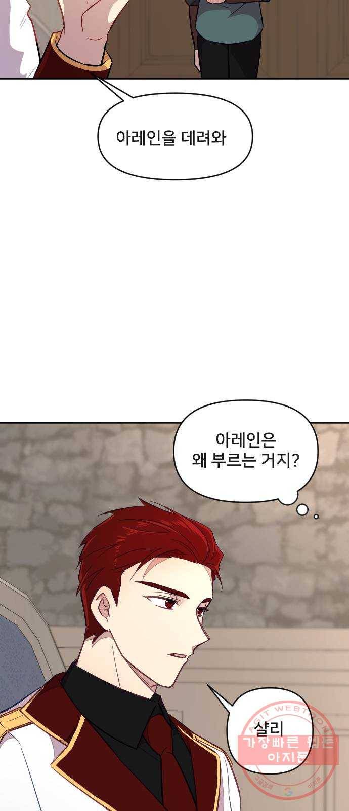 황제에게 하트를 심어주세요 21화 4