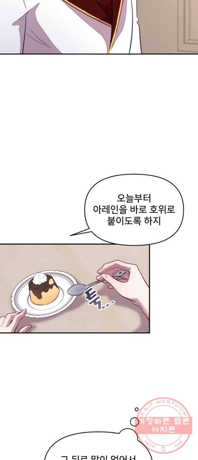 황제에게 하트를 심어주세요 21화 5