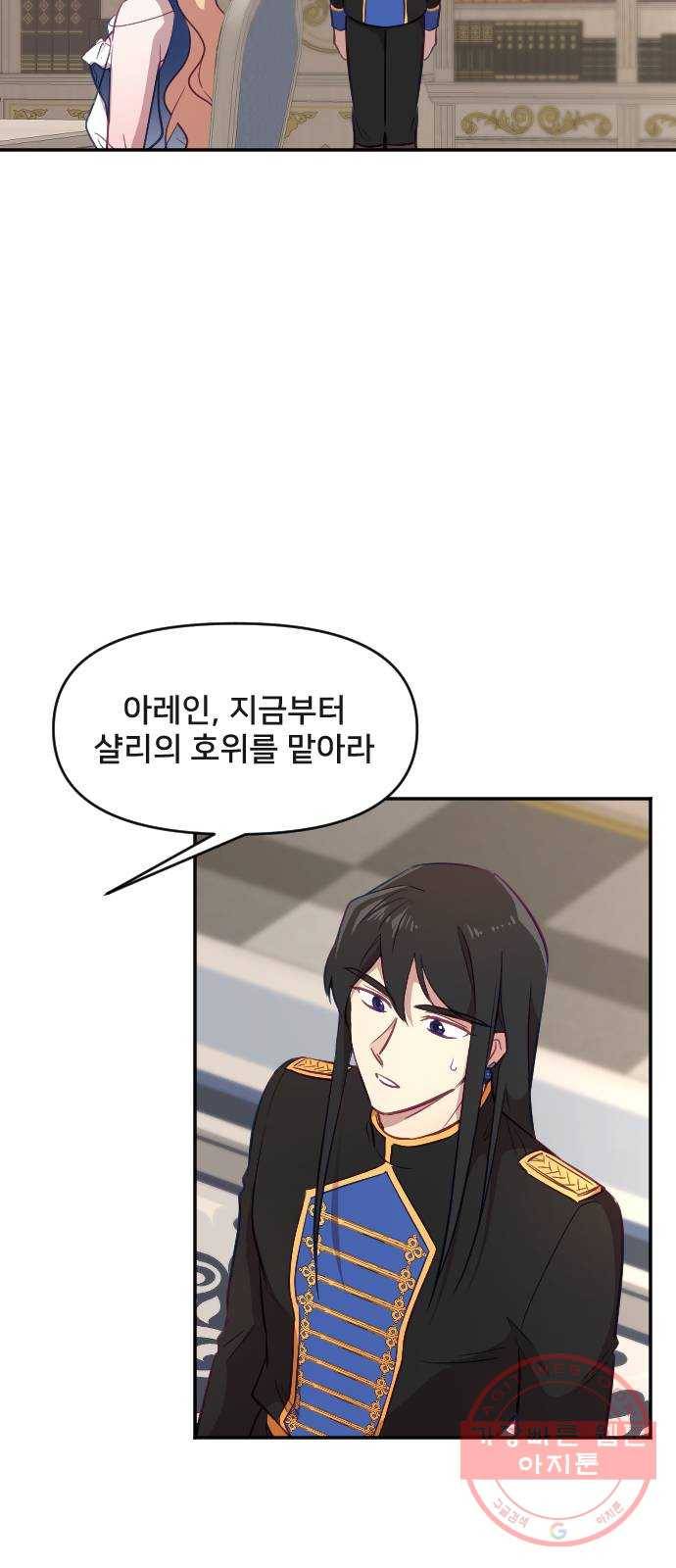 황제에게 하트를 심어주세요 21화 7