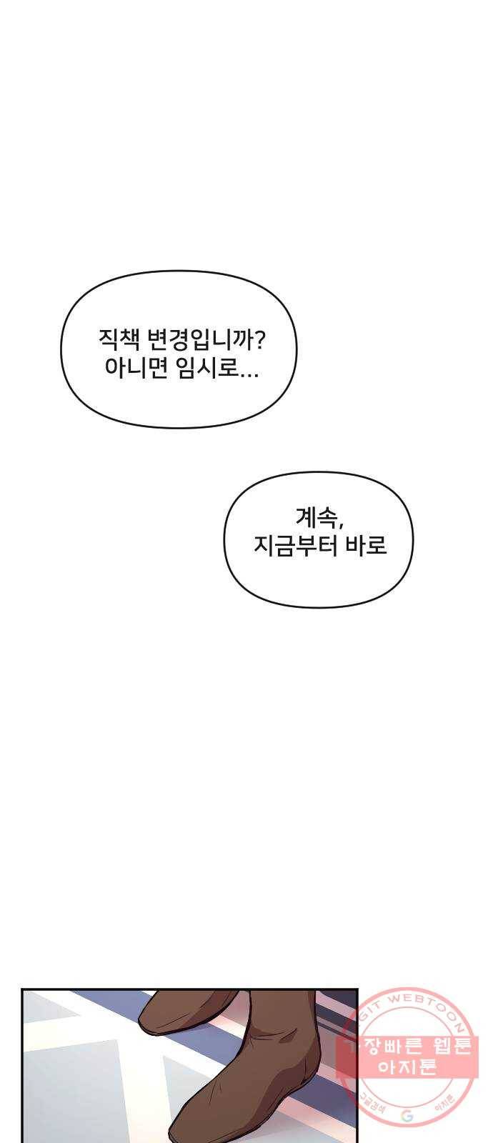 황제에게 하트를 심어주세요 21화 8