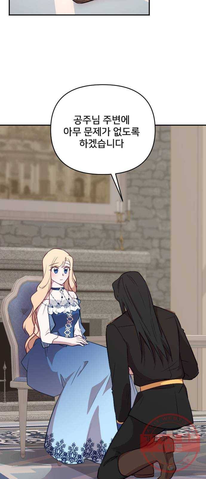 황제에게 하트를 심어주세요 21화 9