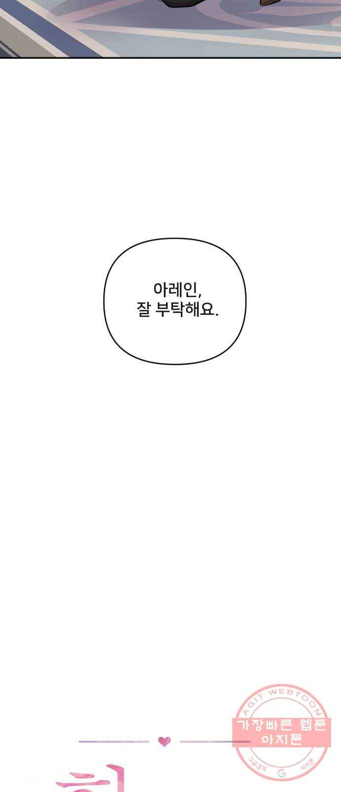 황제에게 하트를 심어주세요 21화 10