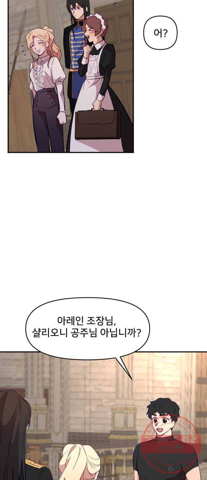 황제에게 하트를 심어주세요 21화 13