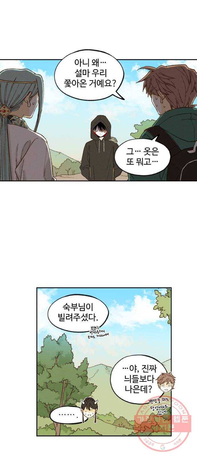 합격시켜주세용 110화 10