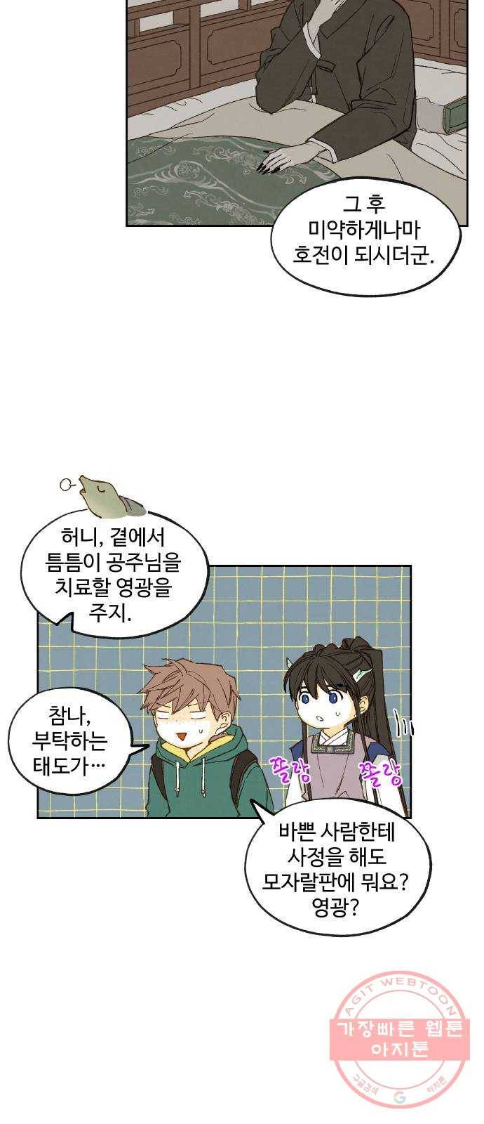 합격시켜주세용 110화 18