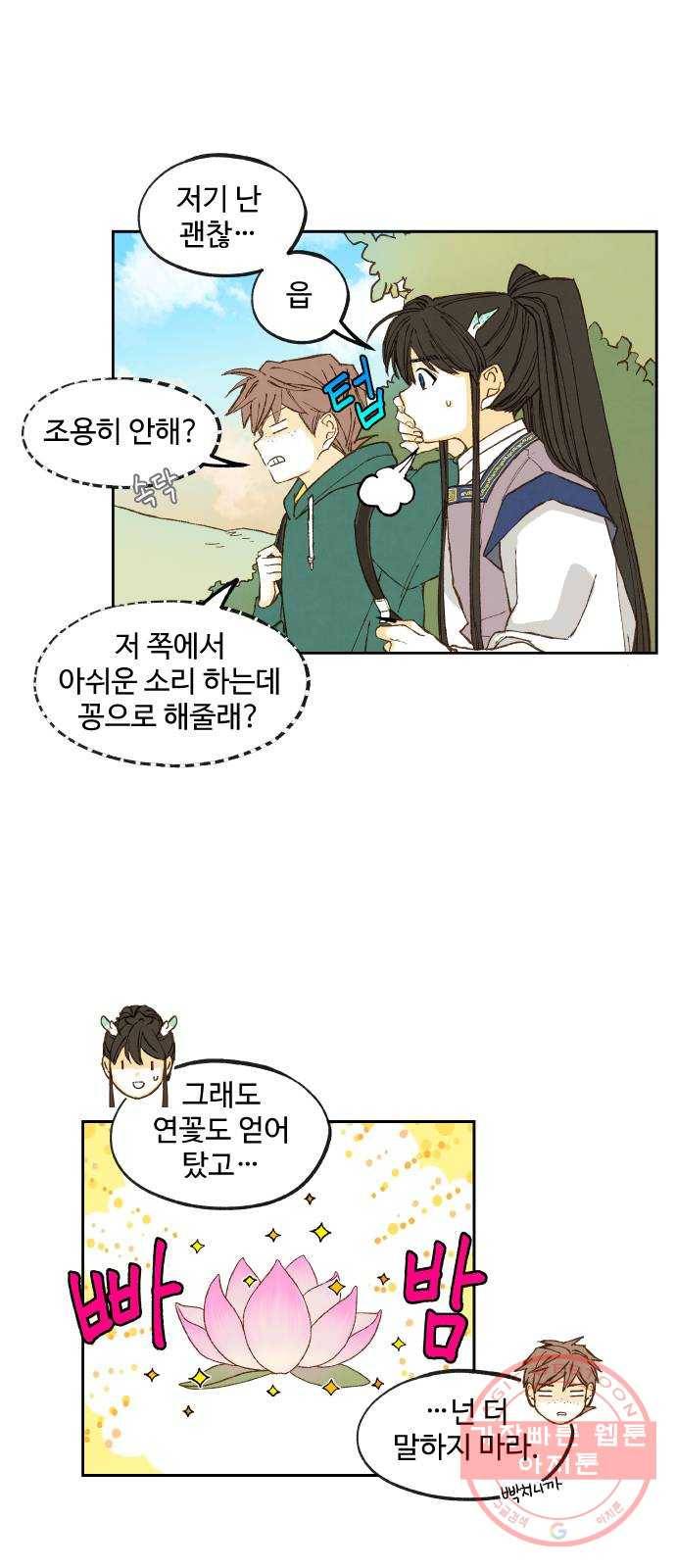 합격시켜주세용 110화 19