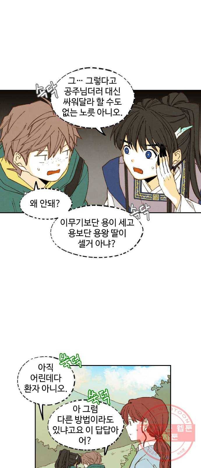 합격시켜주세용 110화 20
