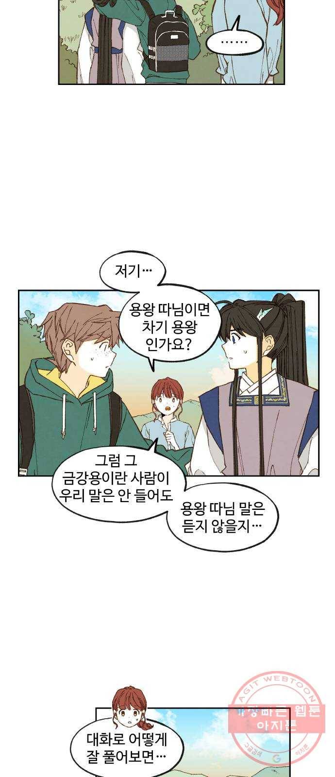 합격시켜주세용 110화 21