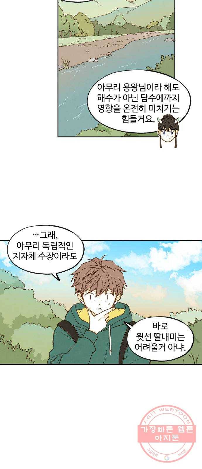 합격시켜주세용 110화 22