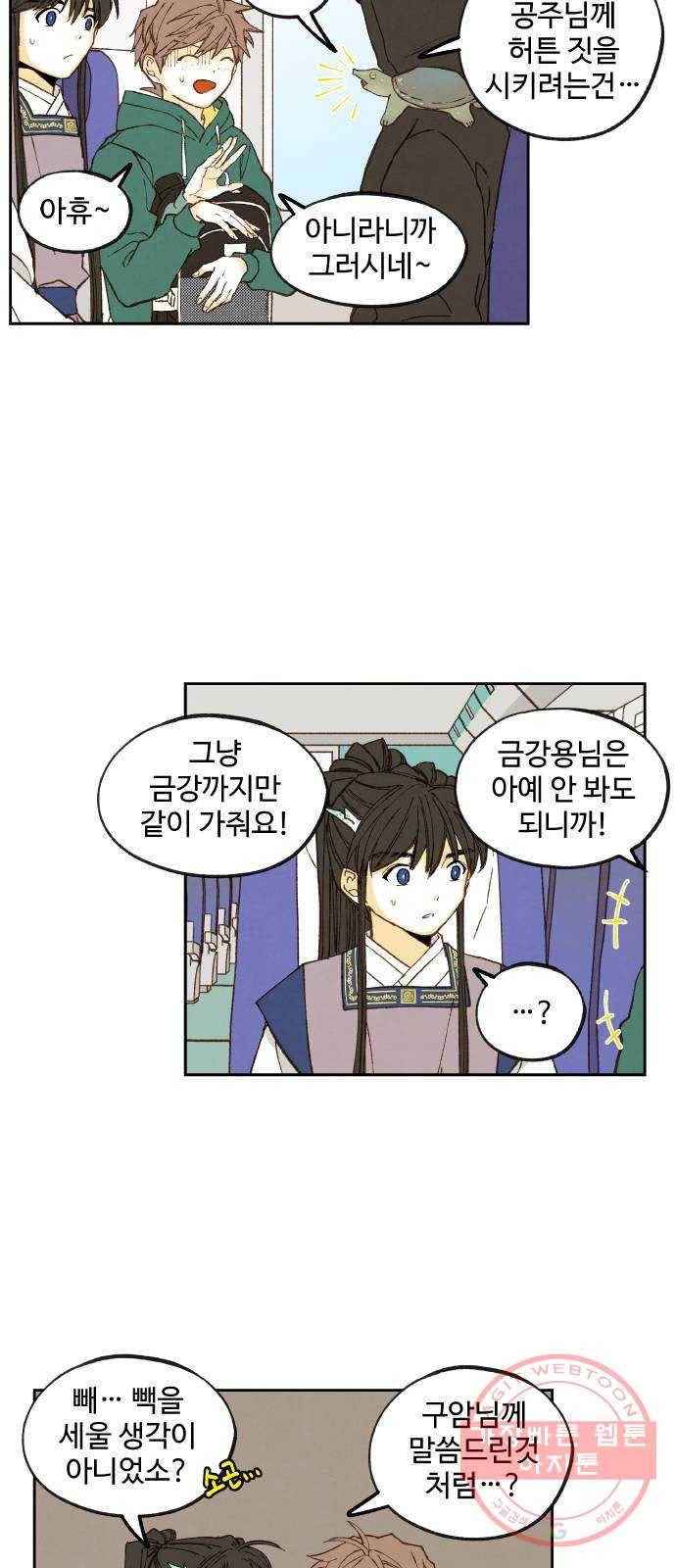 합격시켜주세용 110화 25