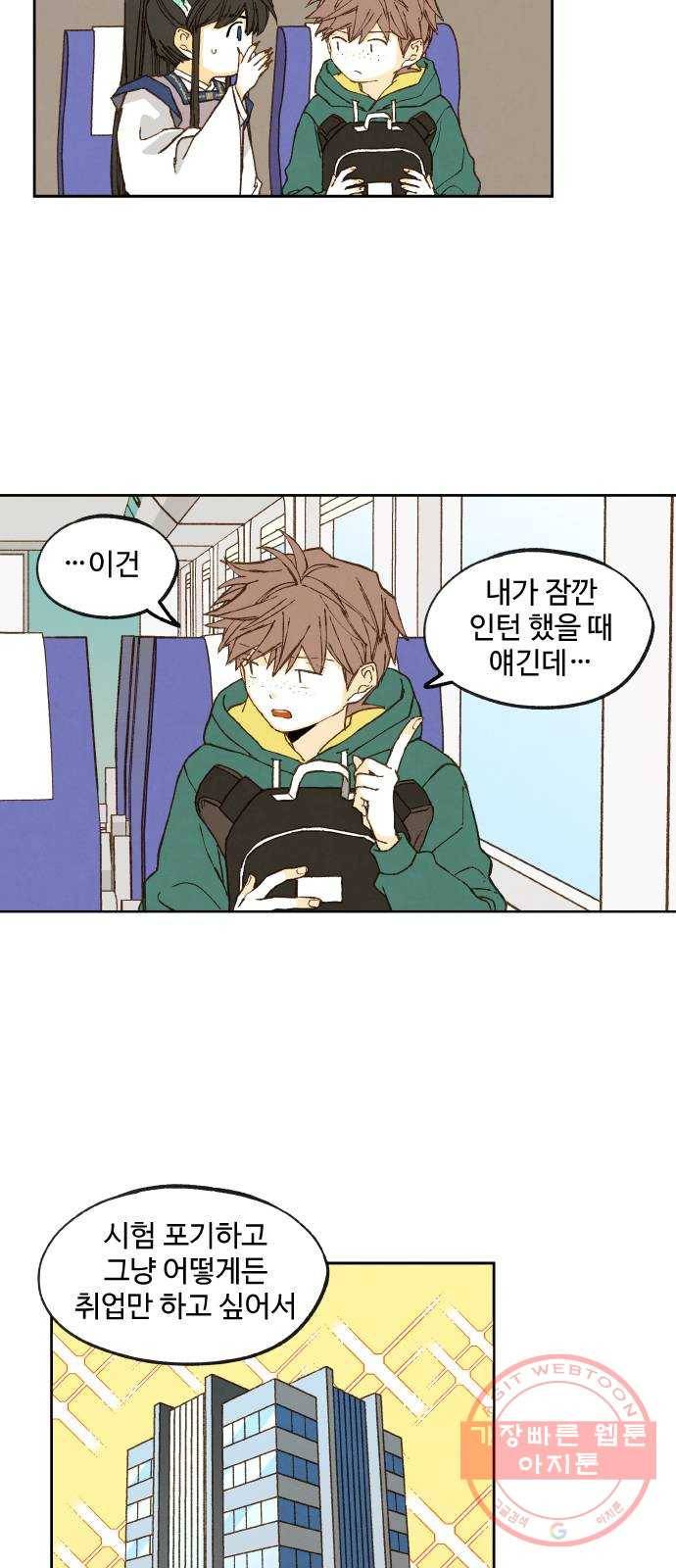 합격시켜주세용 110화 26