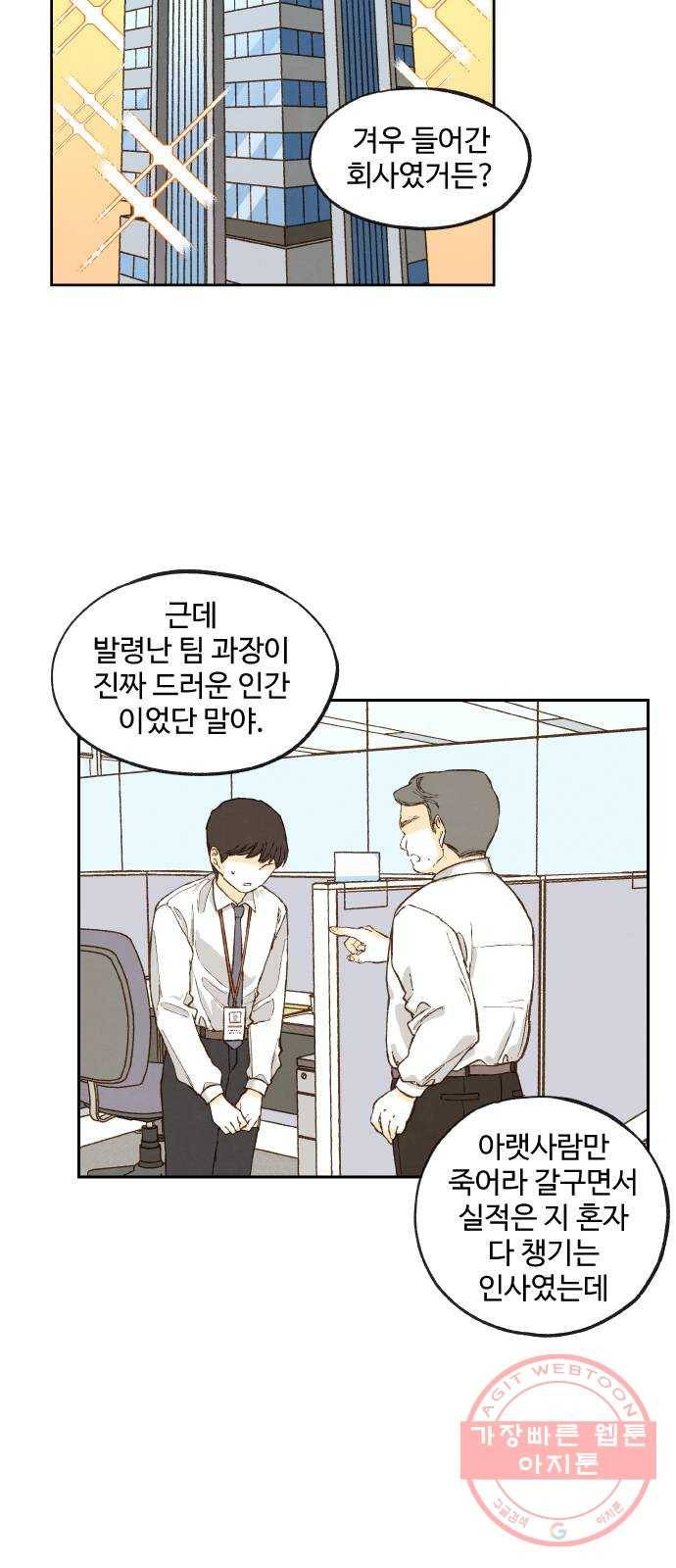합격시켜주세용 110화 27
