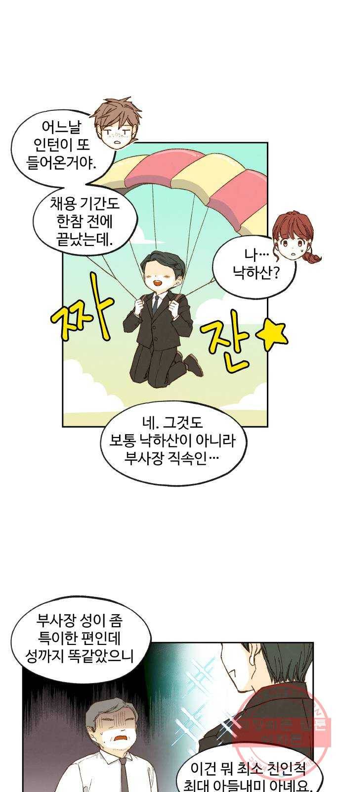 합격시켜주세용 110화 28