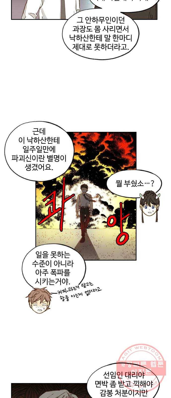 합격시켜주세용 110화 29