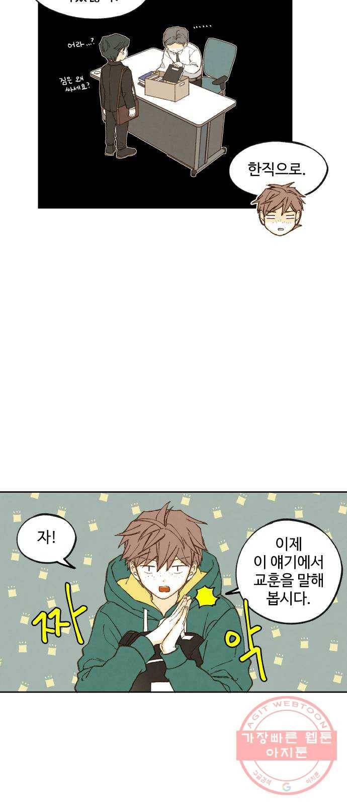 합격시켜주세용 110화 32