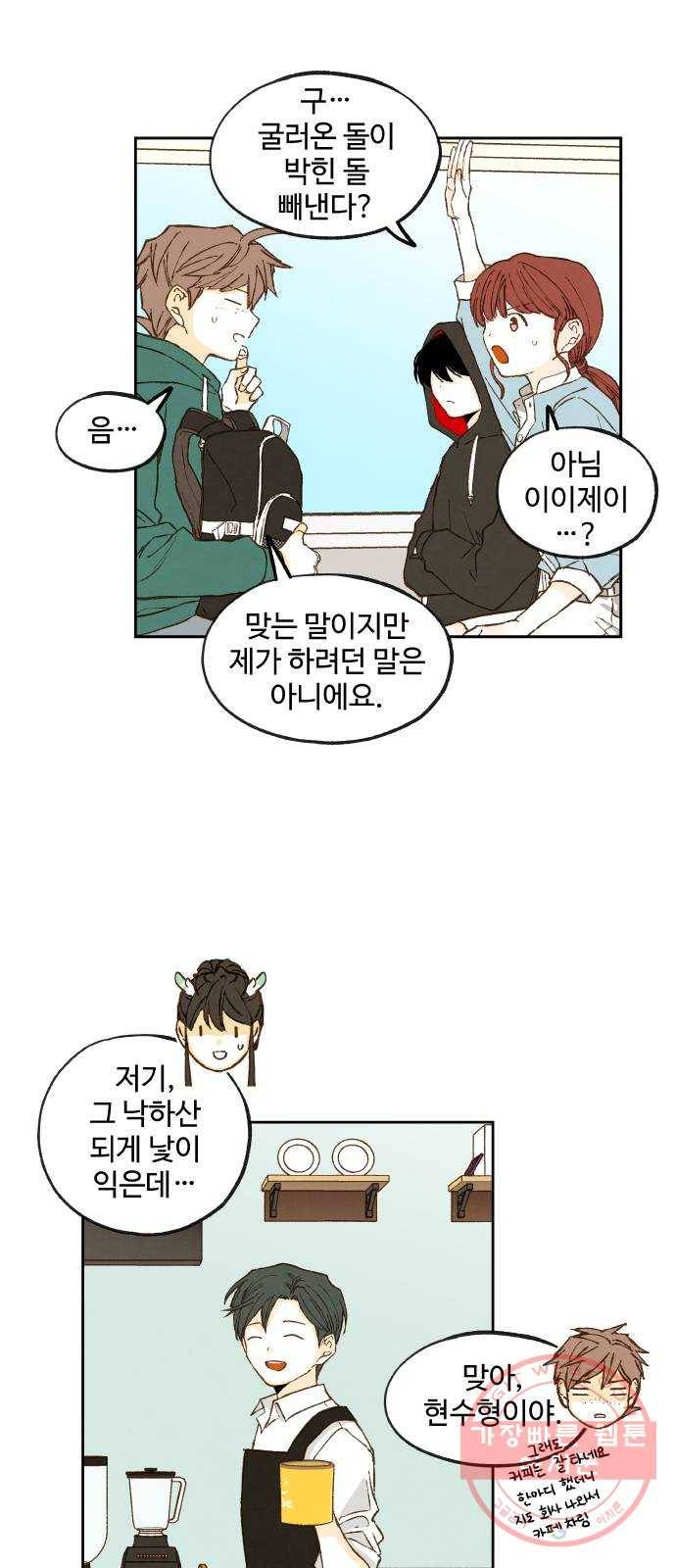 합격시켜주세용 110화 33