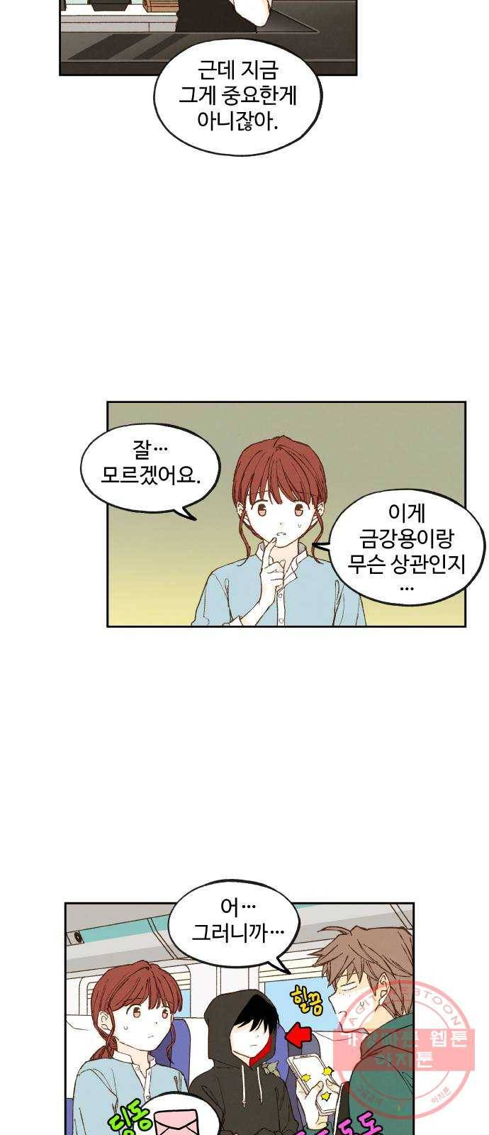 합격시켜주세용 110화 34