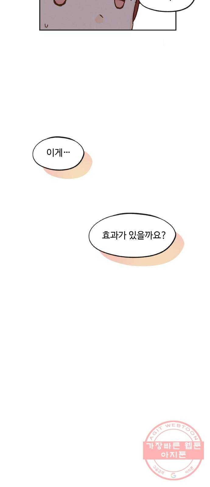 합격시켜주세용 110화 36