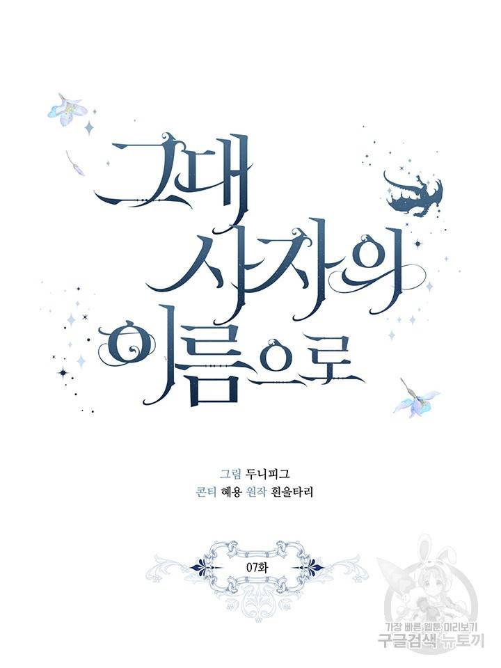 그대 사자의 이름으로 7화 6