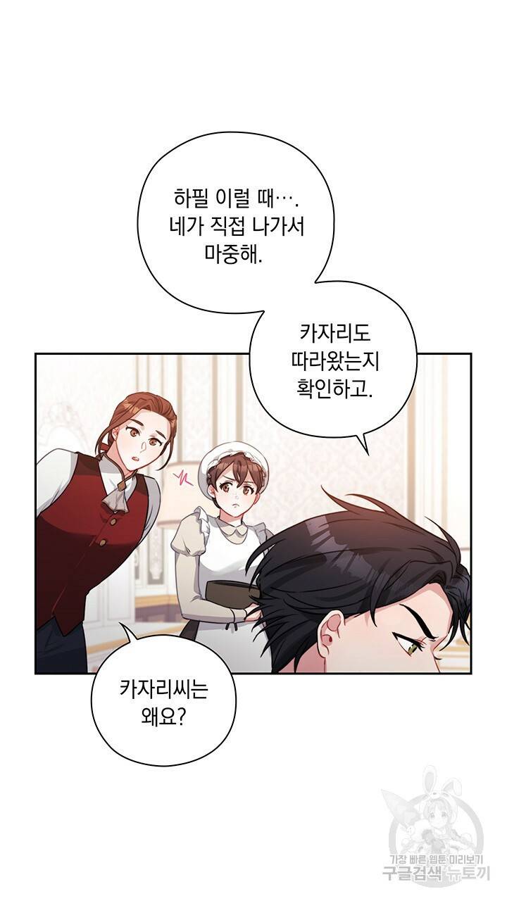 그대 사자의 이름으로 7화 17
