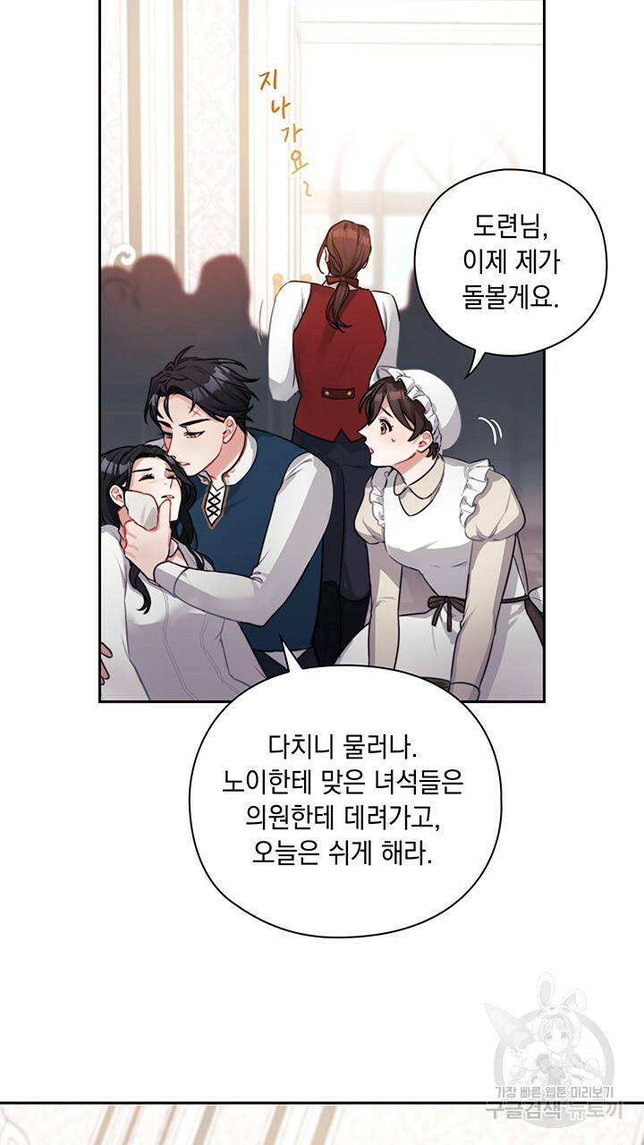 그대 사자의 이름으로 7화 19