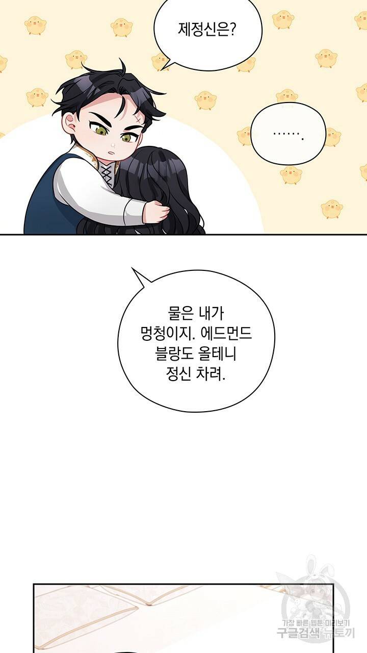 그대 사자의 이름으로 7화 22