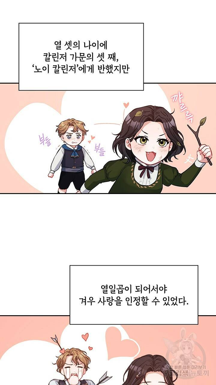 그대 사자의 이름으로 7화 41