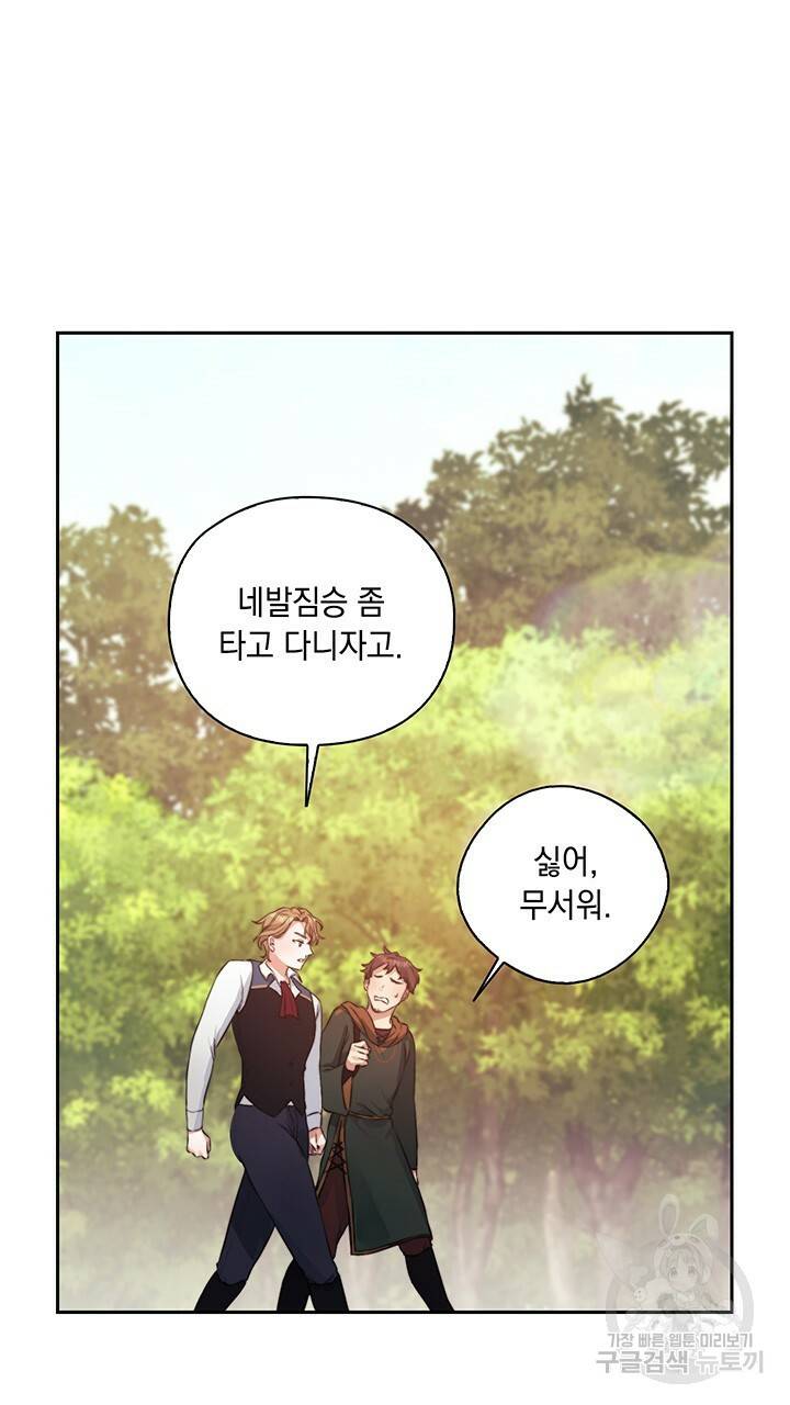 그대 사자의 이름으로 7화 51