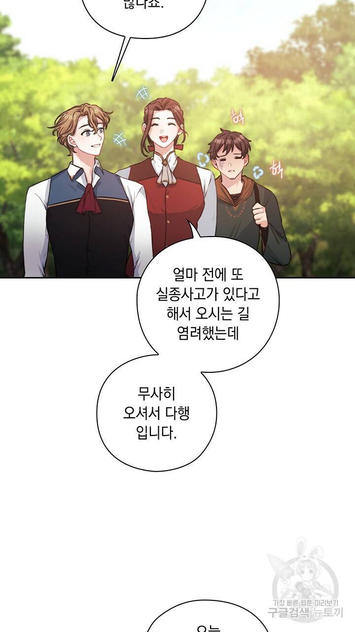 그대 사자의 이름으로 7화 53