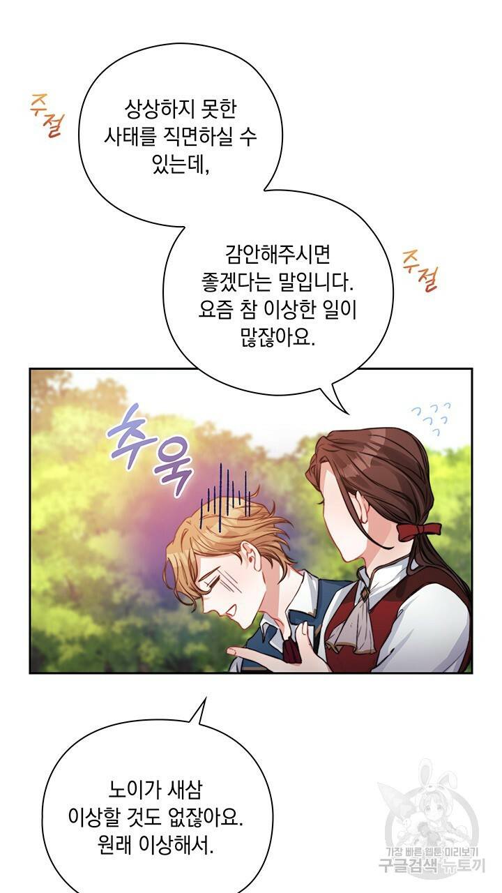 그대 사자의 이름으로 7화 55