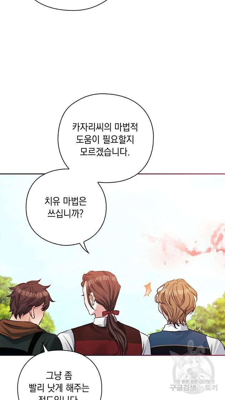 그대 사자의 이름으로 7화 56