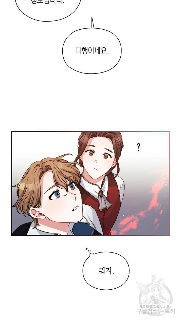 그대 사자의 이름으로 7화 57
