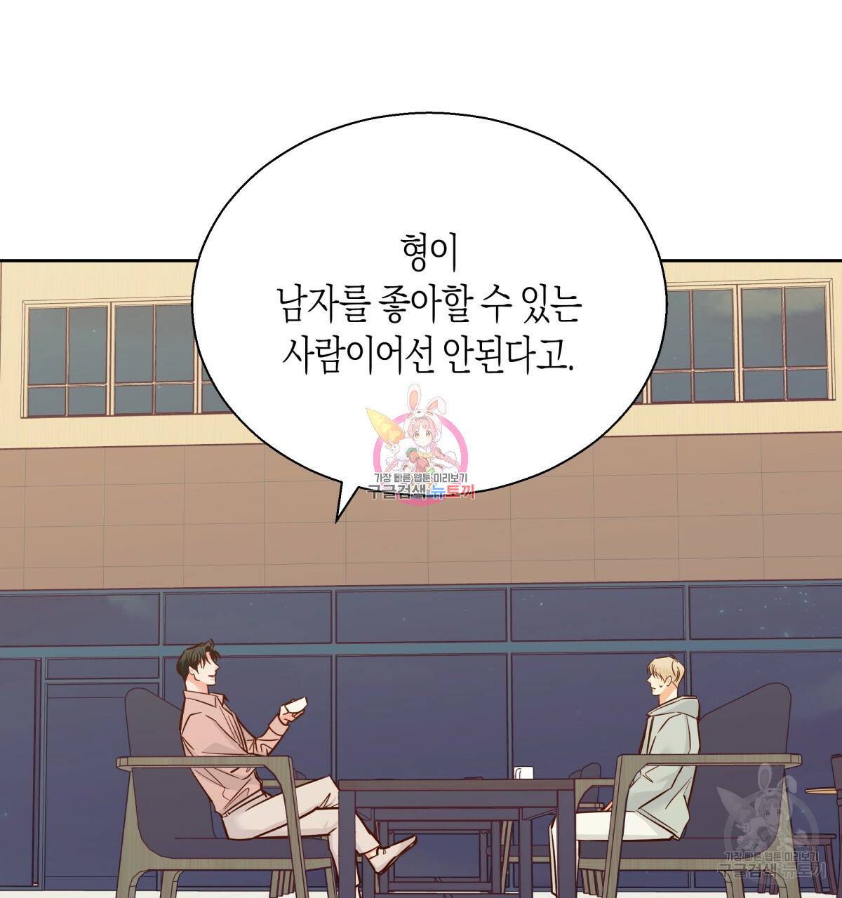 위험한 편의점 46화 1