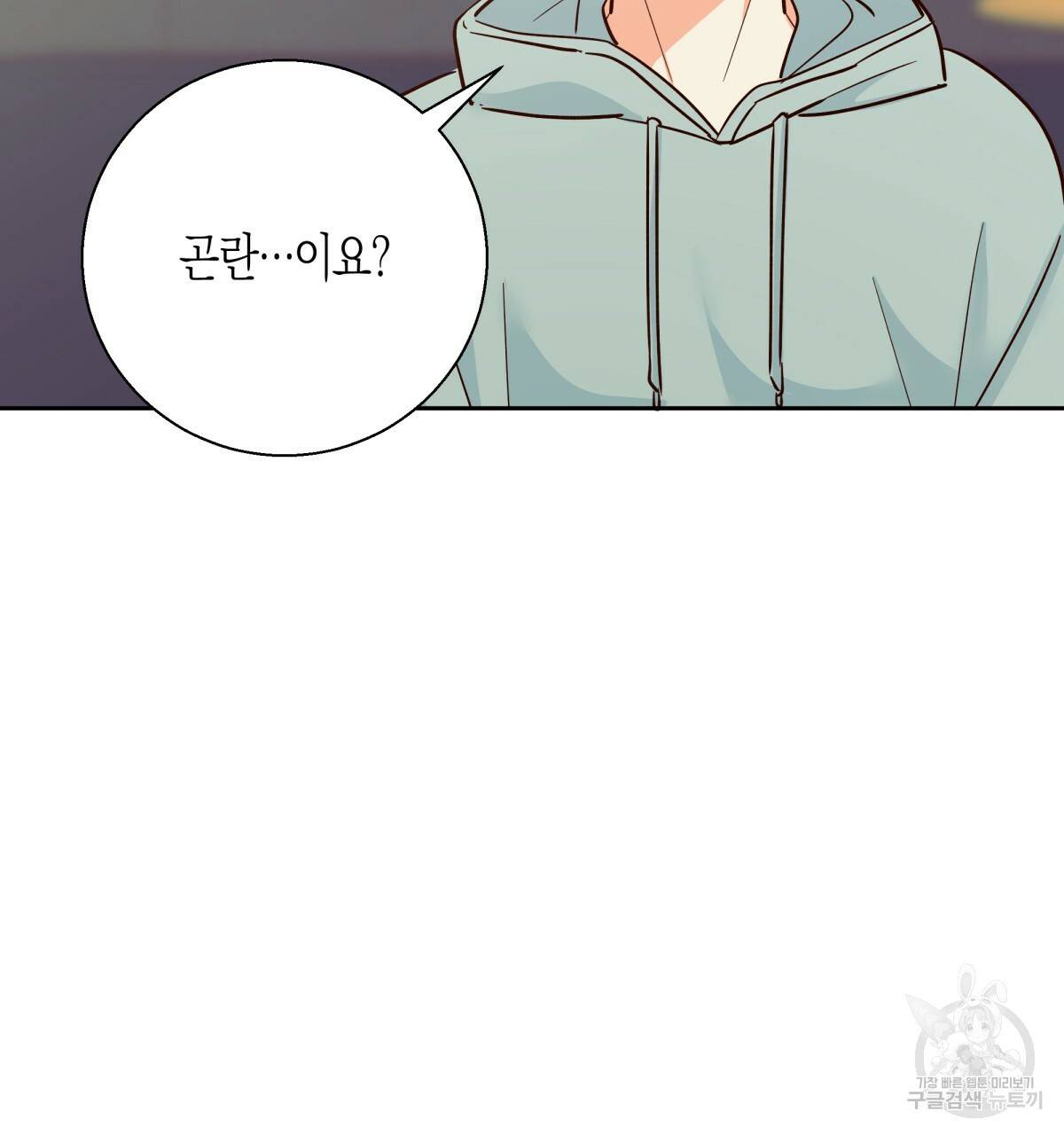 위험한 편의점 46화 22