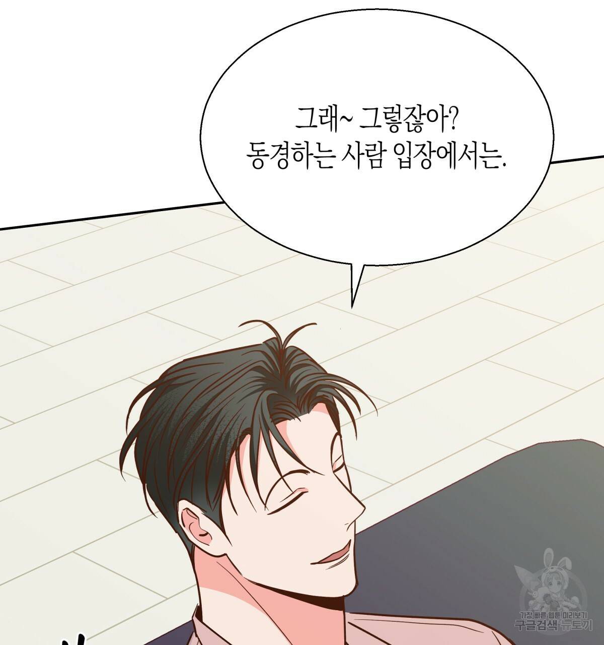 위험한 편의점 46화 23