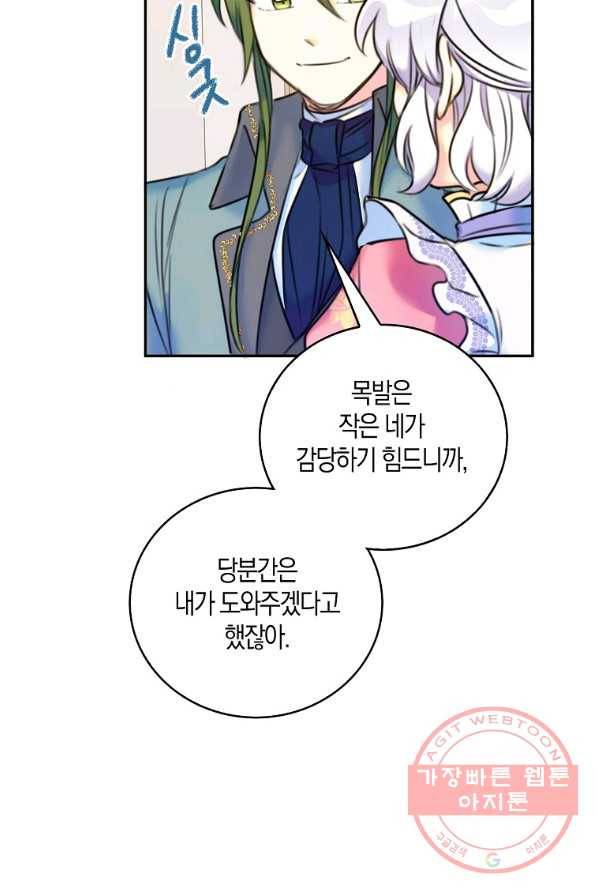 악녀의 딸로 태어났다 10화 6
