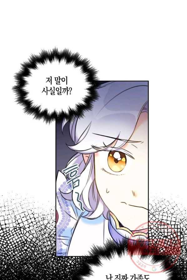 악녀의 딸로 태어났다 10화 7