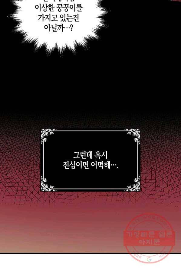 악녀의 딸로 태어났다 10화 9